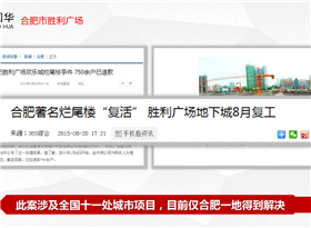 合肥市胜利广场